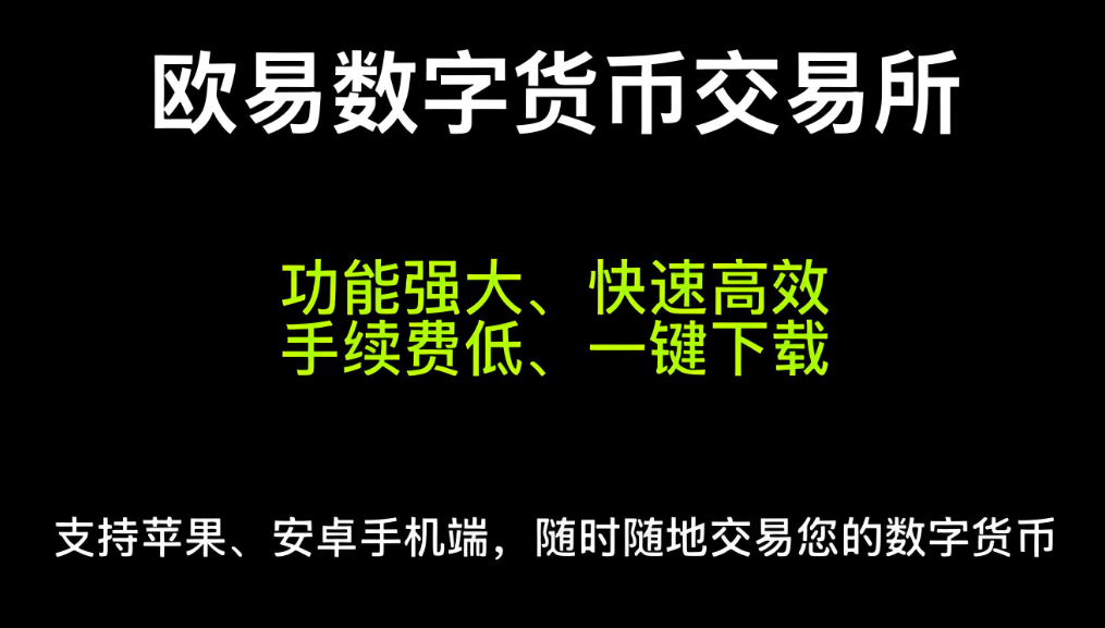 欧e交易所下载